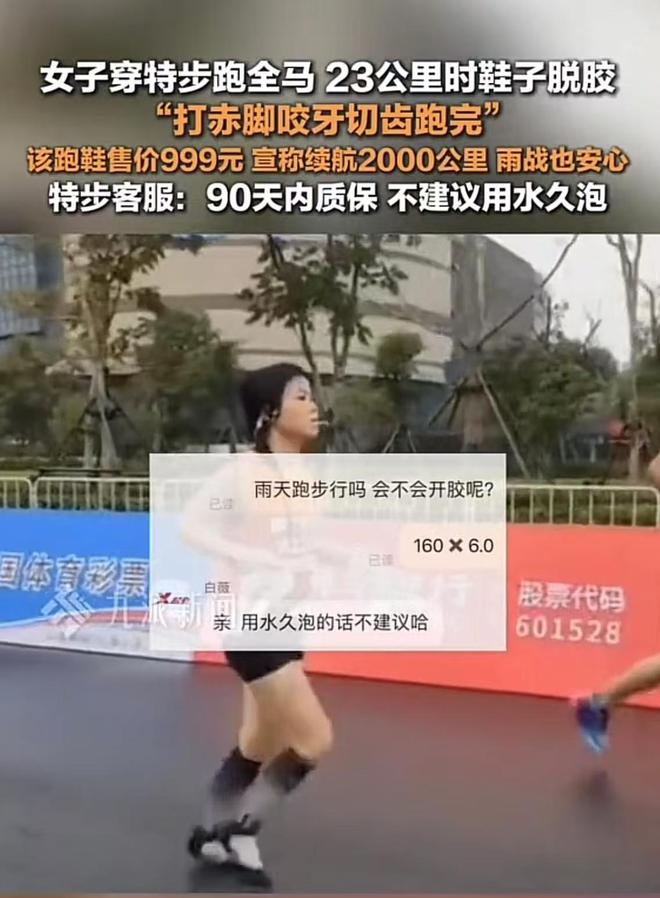 特步跑全马时脱胶客服：不建议用水久泡b体育必一运动899还不防水？女子穿(图2)